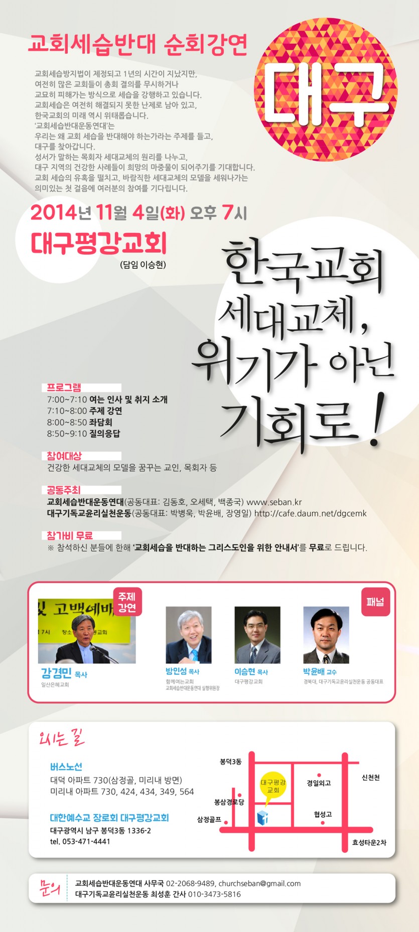 순회강연_대구_웹자보.jpg