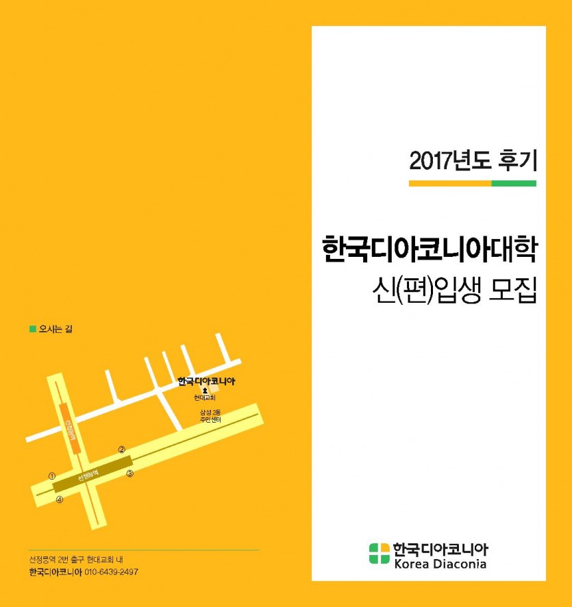 2017 디아코니아 리플릿1_1.jpg