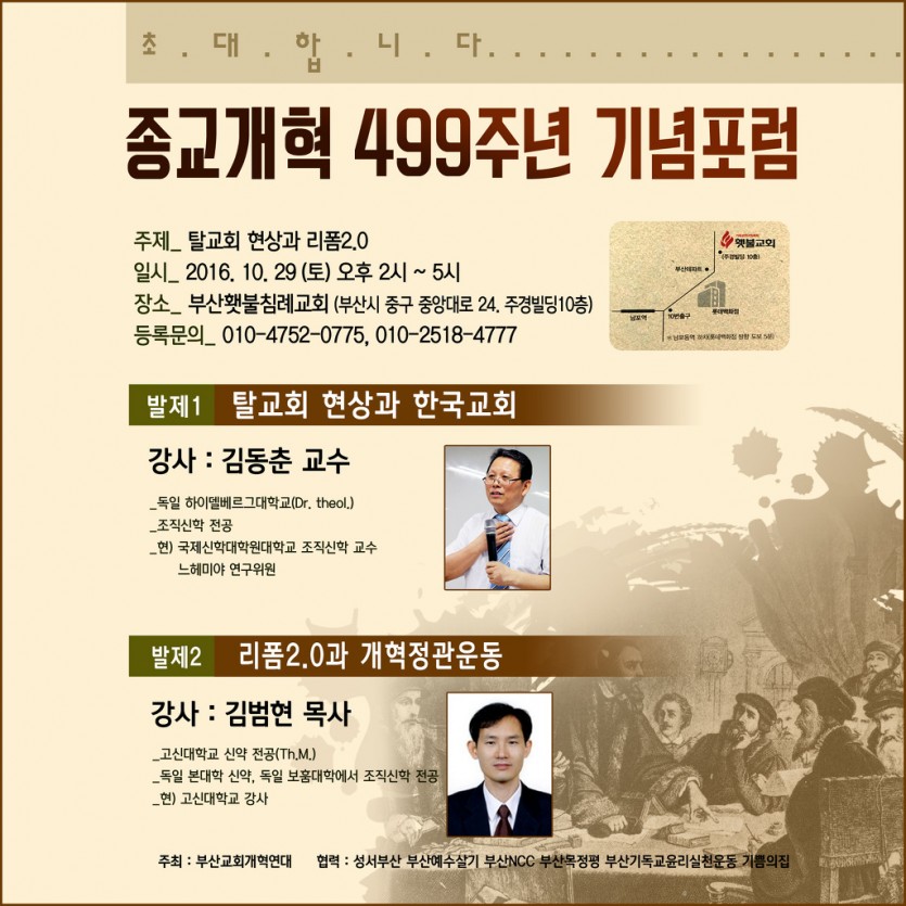 종교개혁499주년포럼.jpg