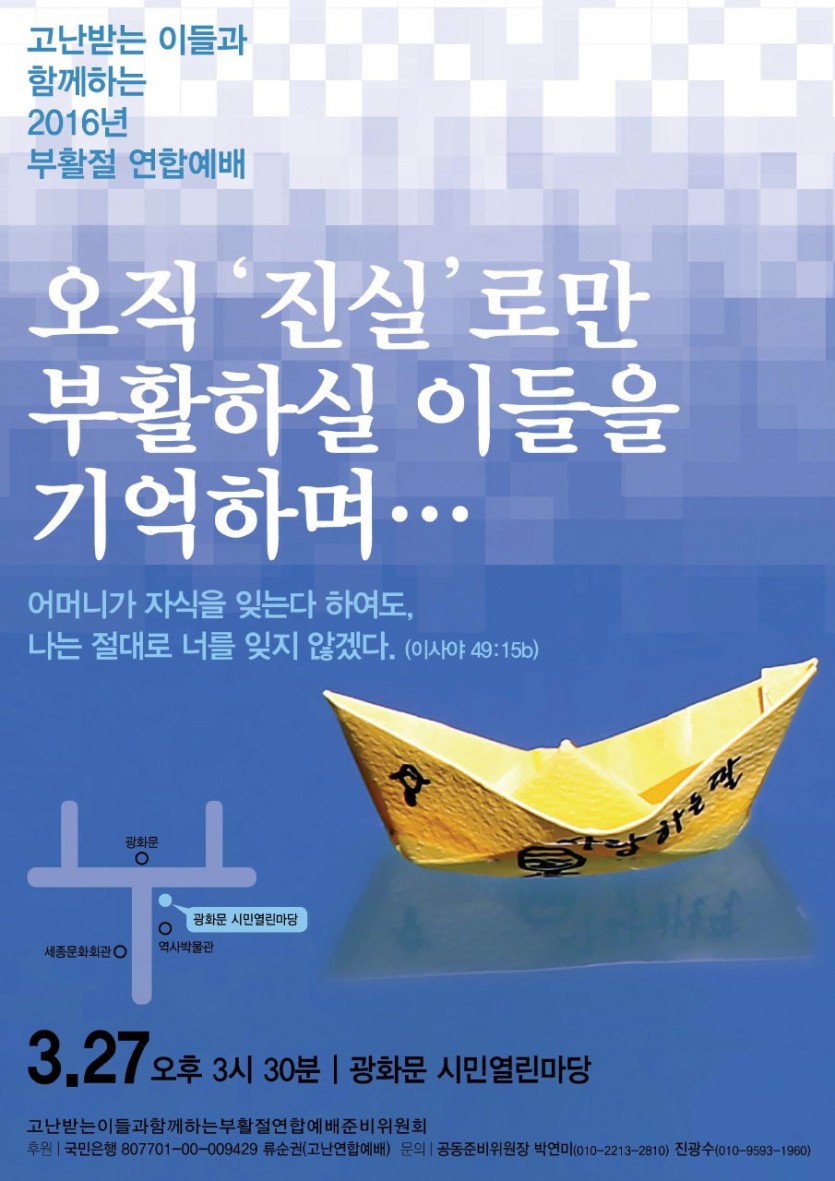 웹자보_2016부활절연합예배.jpg