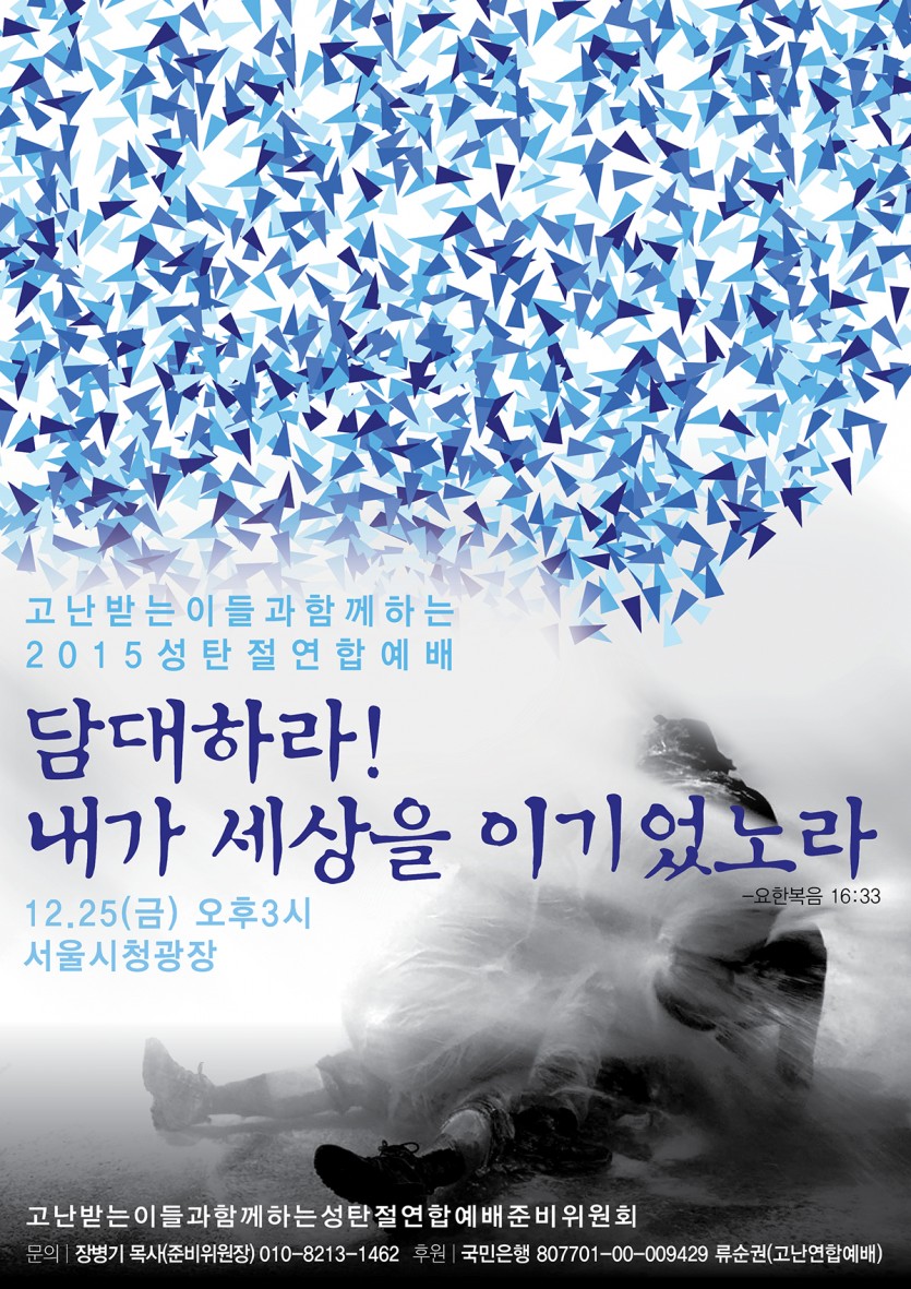 15성탄절연합예배 포스터.jpg