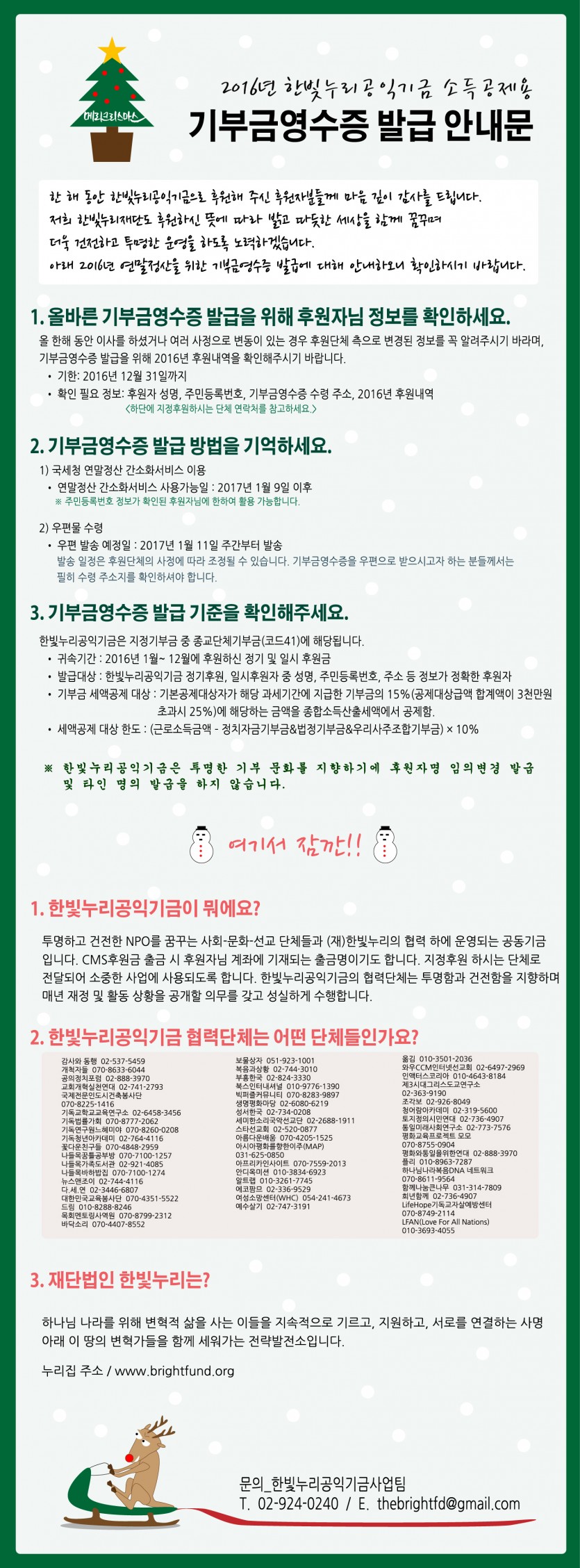 2016년 기부금영수증 발급안내문.jpg