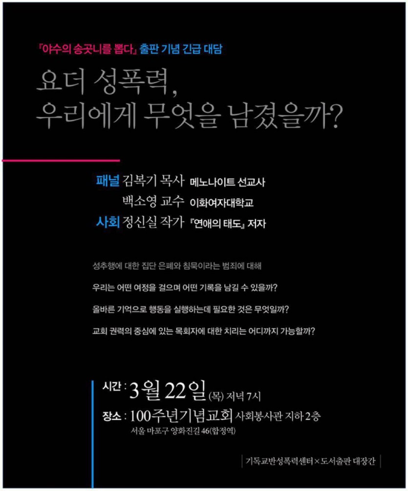 요더 성폭력, 우리에게 무엇을 남겼을까.jpg