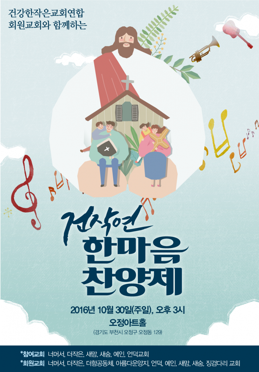 건작연한마음합창제.PNG