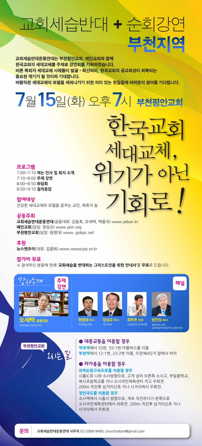 순회강연_부천_웹자보 (2).jpg