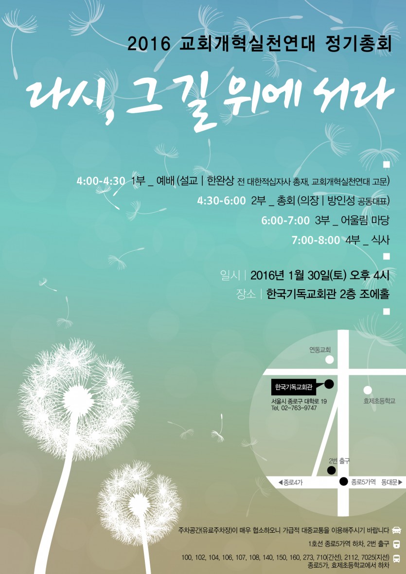 2016개혁연대정기총회_웹자보.jpg