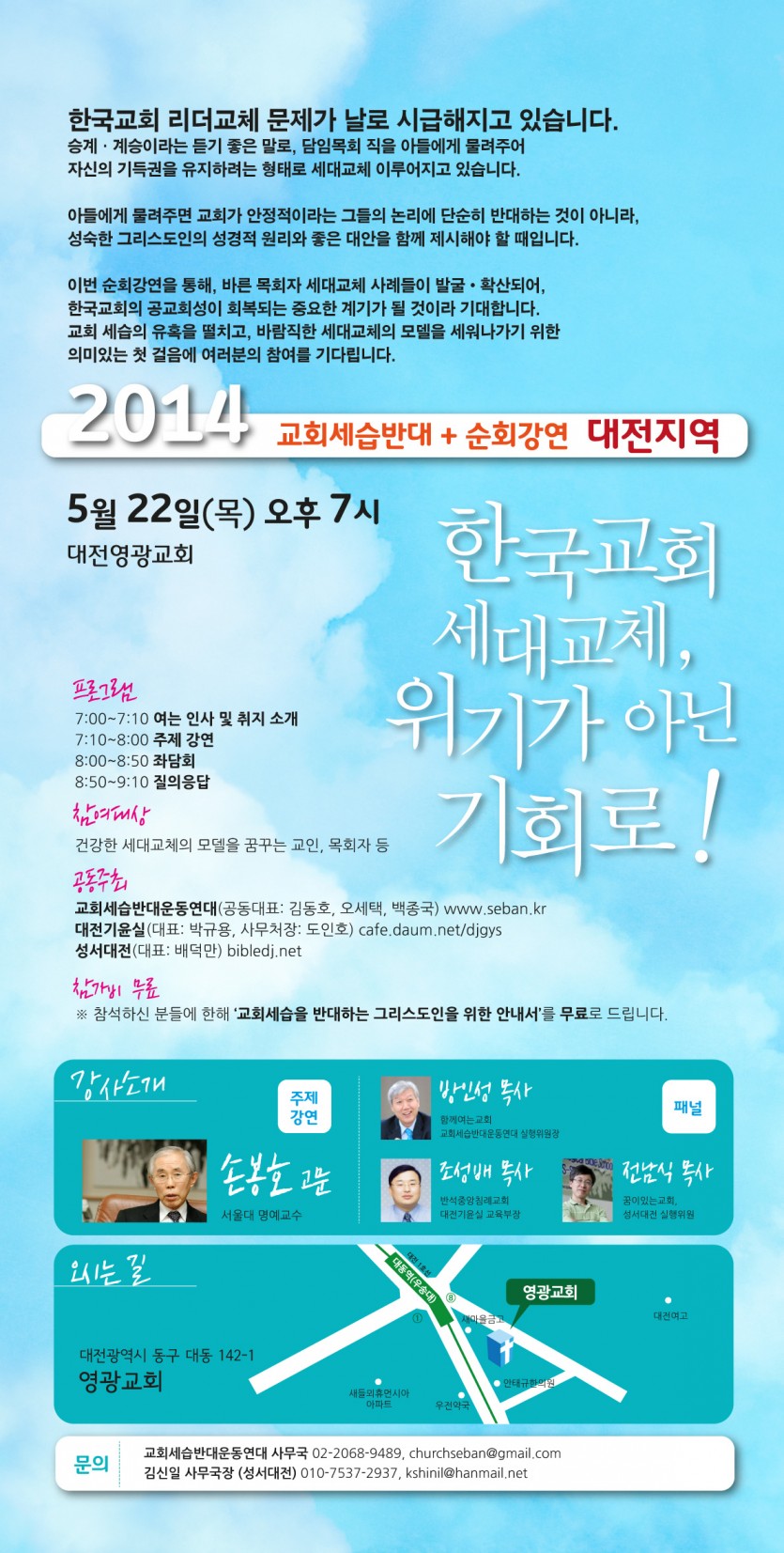 순회강연_대전지역＿웹자보.jpg