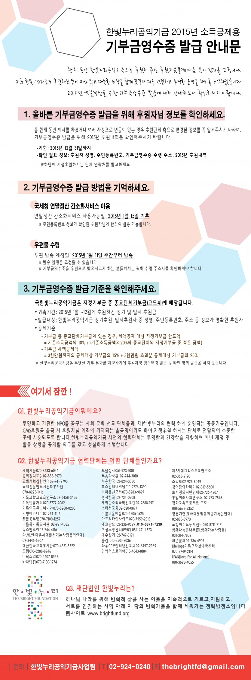 2015-기부금영수증-발급-안내문.jpg