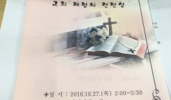 161027_안성성동교회목회자소득신고설명회1.jpg