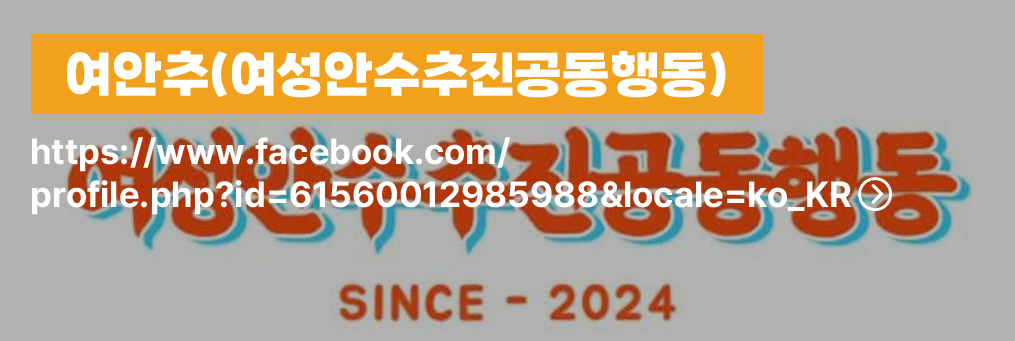 기독교반성폭력센터