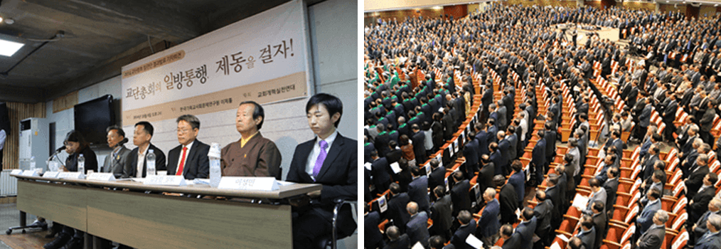 교단총회공동대책위원회