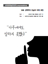 아무에게도 말하지 못했다.