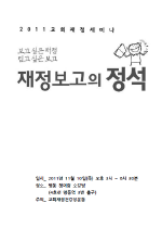 재정보고의 정석