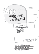 투명한 재정이 교회를 살린다