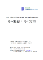 감사의 정석