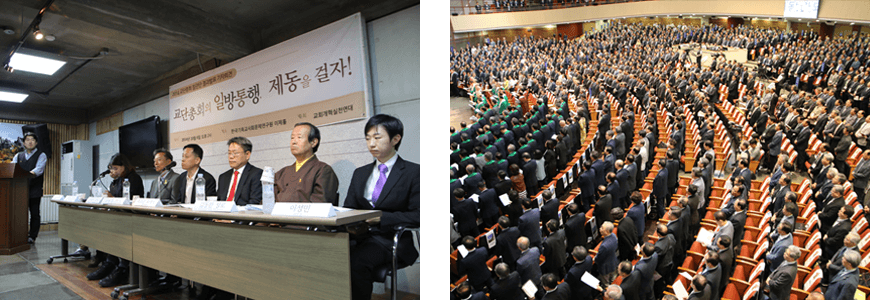 교단총회공동대책위원회