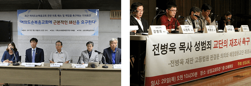 교계문제대응